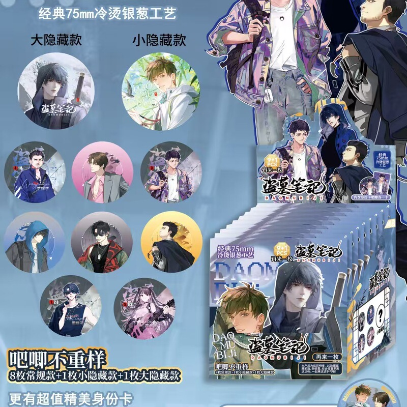 二次元周边经典75mm马口铁双闪吧唧盲抽徽章9+1再来一枚|undefined