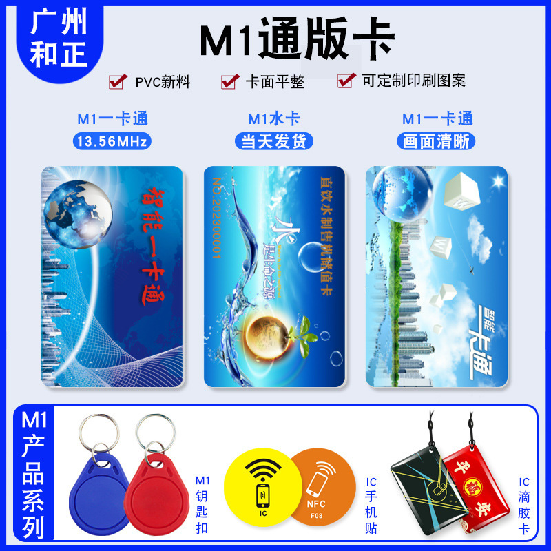 Factory Direct Sales of Universal Ic Contactless Induction Community School Water Card Rfid Smart Campus Card