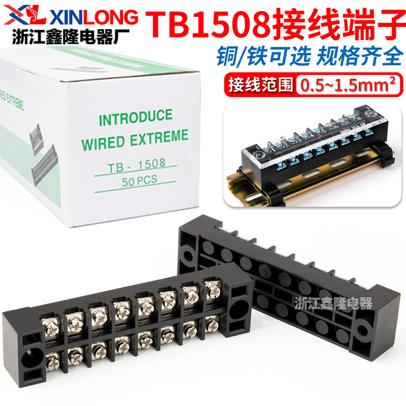 厂家直销接线端子TB1508 15A固定式端子排50位接线柱 50只不滑丝