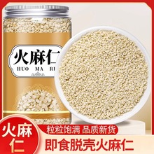 火麻仁官方旗舰店中药材500g广西巴马麻子仁粉即食脱壳火麻籽茶