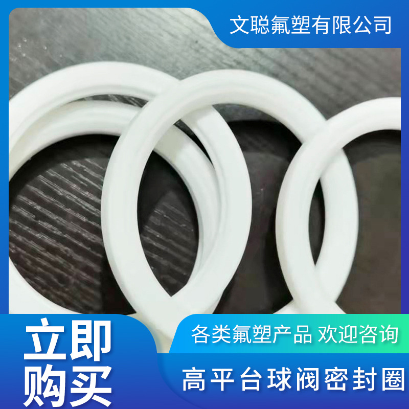 厂家批发氟塑密封圈特氟龙填料密封制品铁氟龙密封圈耐高温定制