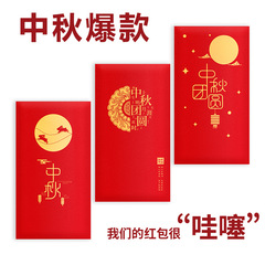 2024中秋の紅包会社の活動福祉客先の従業員の利益は個性的な創造的な祝日の共通の赤いバッグである