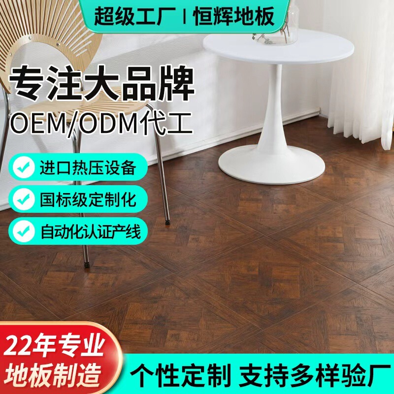 Parquet flooring household commercial reinforced composite parquet flooring wear-resistant waterproof personality retro factory direct sales