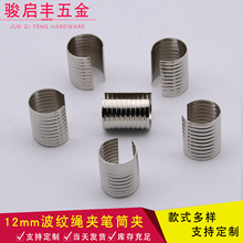 金属马仔扣 绳带夹子 织带铁尾夹 12*15mm波纹笔筒 织带包绳夹扣