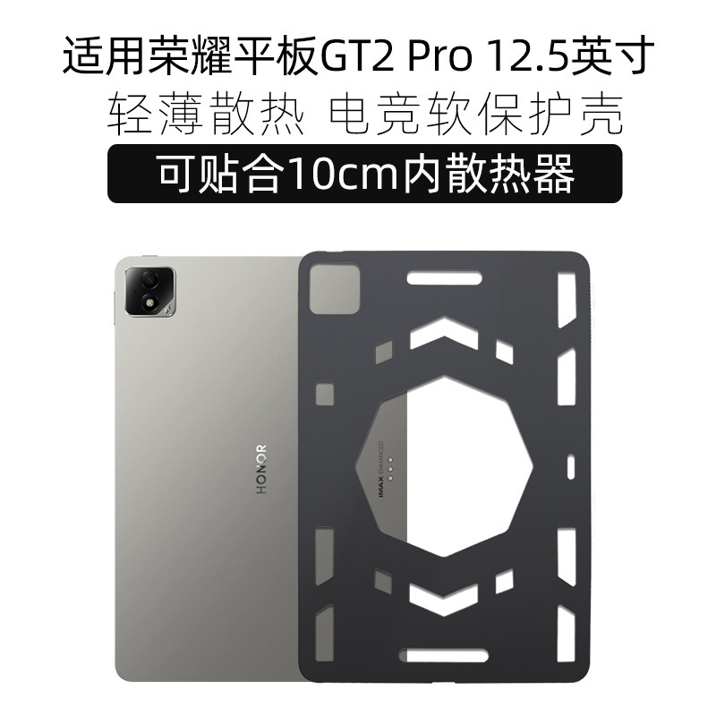 Suitable for Honor Tablet 10/Gt2Pro/X10Pro Protective Case X10 Cooling Case Gtpro/X9 Protective Case