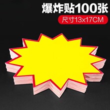 大号POP广告纸爆炸贴手机水果店促销标价签特价牌价格地摊标签