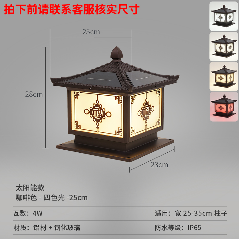 Aluminum material, warped cover, colorful fu column lamp, solar powered - brown - 23cm, suitable for columns 25-35cm