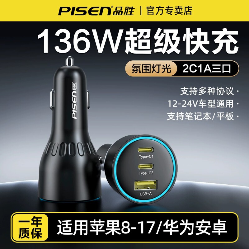 Pisen 65W Multi-Port Fast Charging Car Charger USB Car Fast Charger Dual Cigarette Lighter Pd Fast Charging for Apple 17 Pisen 65W Multi-Port Fast Charging Car Charger USB Car Fast Charger Dual Cigarette Lighter Pd Fast Charging for Apple 17