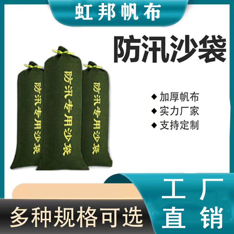 防汛沙袋加厚耐磨家用帆布防洪消防堵水物业应急厂家批发专用沙包
