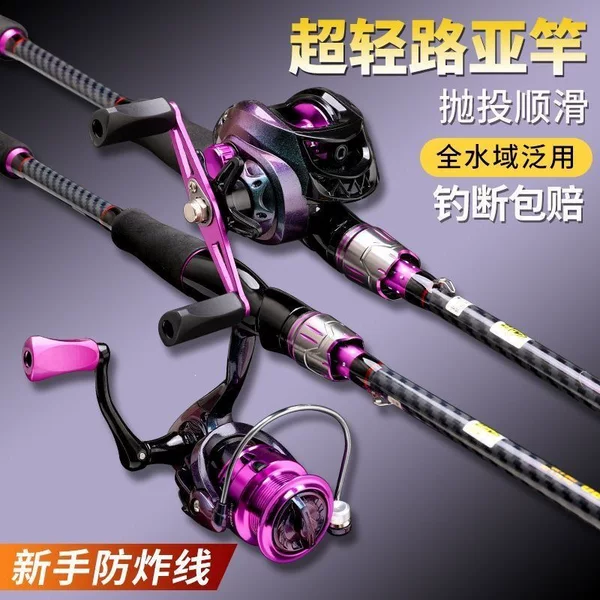 New lure rod set for beginners, carbon fiber long-distance casting sea rod, fishing rod, droplet reel, spinning reel, complete set