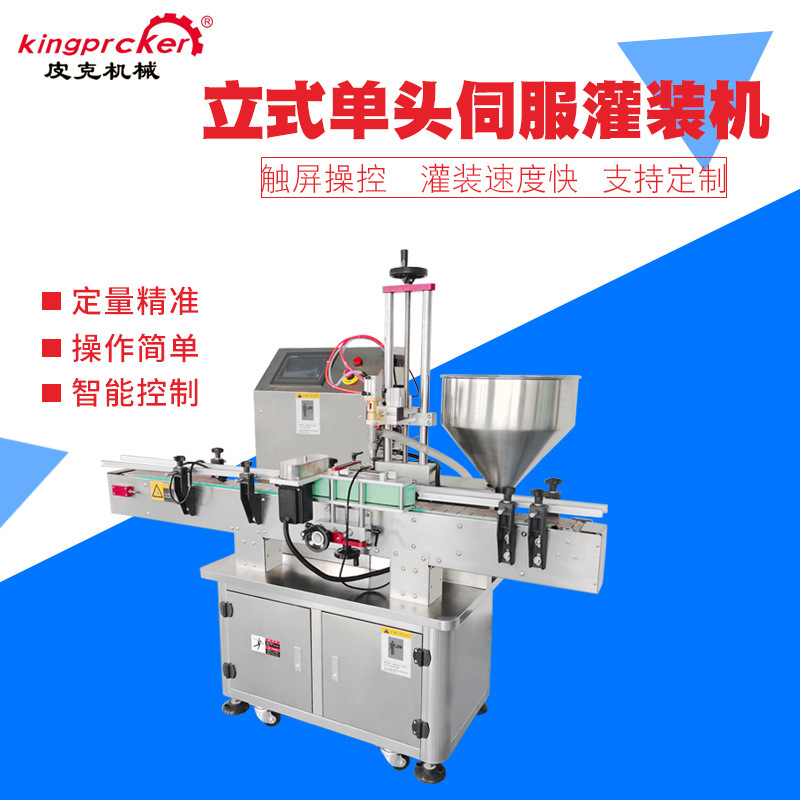 全自动单头伺服灌装机膏体液体乳液蜂蜜灌装机洗衣液化妆品灌装机