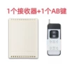1 receiver+1 AB button remote control