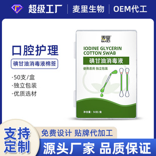 Find Factory Iodine Glycerin Disinfection Cotton Swabs Pet Oral Disinfection Disposable Cotton Swabs Factory Customization Oem Can Be Oem