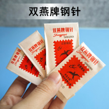 厂家直销双燕牌钢针老式手缝针缝被子补衣服钢针纳鞋底手工绣花针
