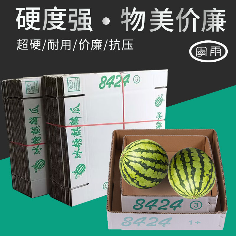 厂家定 制西瓜纸箱托盘 8424精品西瓜水果包装箱盒专业折叠盒现货