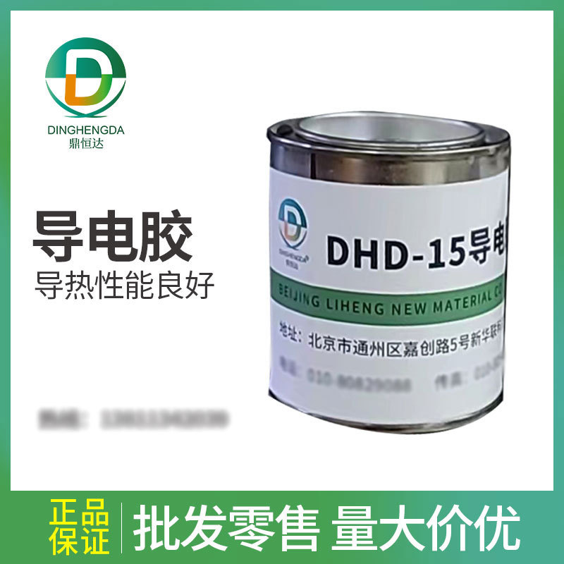 DHD-15石墨导电胶可粘接铝、金、银、铜、玻璃等