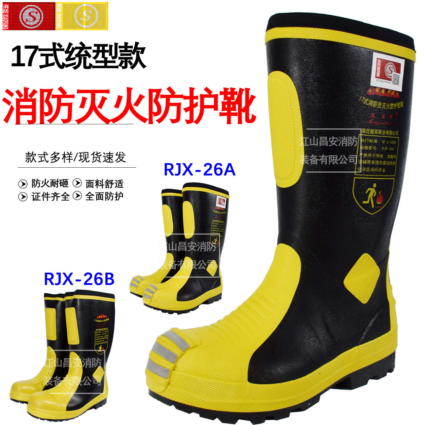 17式消防员灭火防护靴26A铝包头防穿刺底认证战斗靴统型款RJX-26B