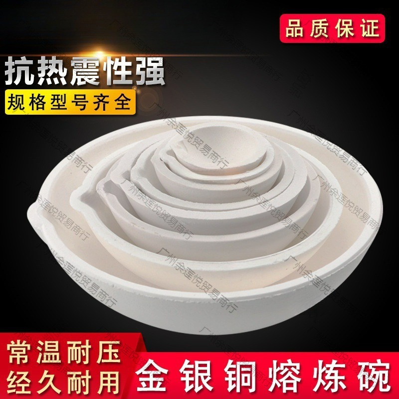 熔金碗白金碗坩埚耐高温熔化铂金银铜材料坩埚熔炼打金工具石英碗