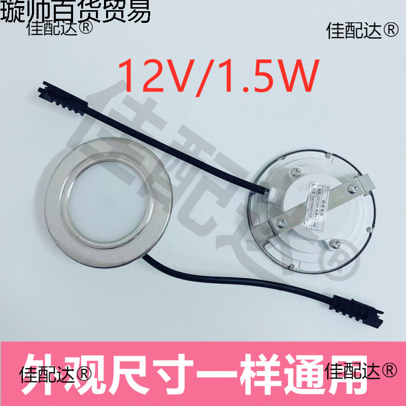 Range Hood Lighting Led Cold Light 12V/1.5W Long Light Square Light Round Light Integrated Stove Universal Accessories Light Board