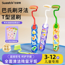 日本品牌儿童T型牙刷巴氏上下竖刷清洁护龈卡通高级软毛T型牙刷