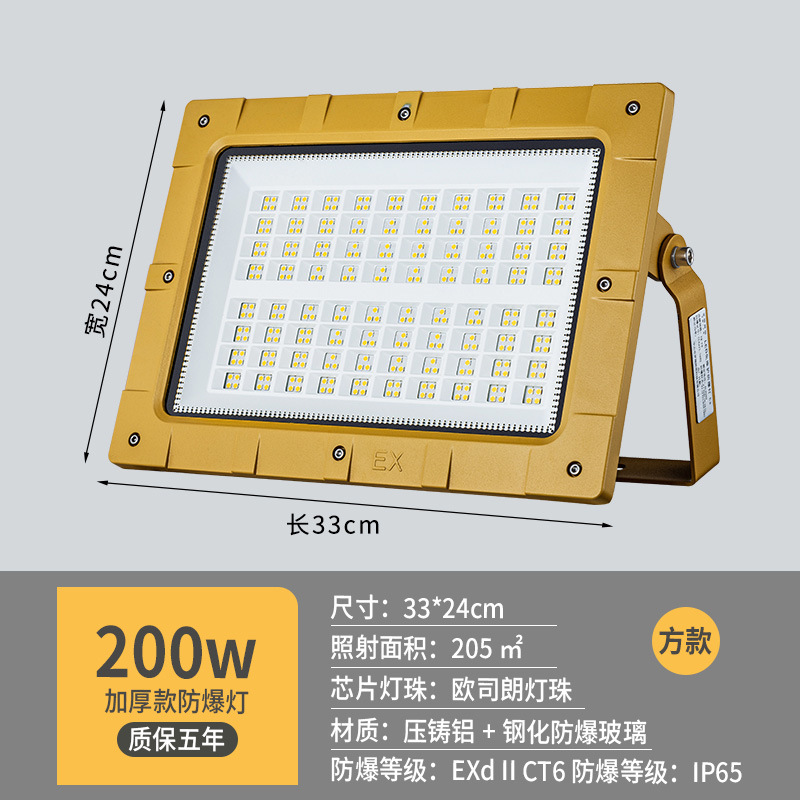 200w [thickened extra bright model] explosion-proof lamp