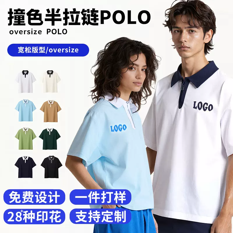 夏季半拉链撞色翻领校园风POLO衫定制展会团建工作服短袖印图logo