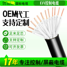 廠家定制kvv控制電纜2 3 4芯 1.0 1.5 平方國標純銅多芯控制電纜