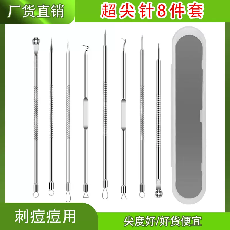 不锈钢粉刺按压器 痘痘按压器 粉刺针8件套套装美容针暗疮针批发