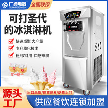 广绅电器冰淇淋机商用全自动奶茶店设备甜筒雪糕机流动软冰激凌机