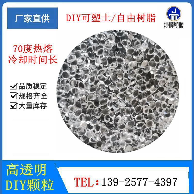 高透明diy模型材料自由树脂手办模型翻模手工制作 热塑土塑型神器