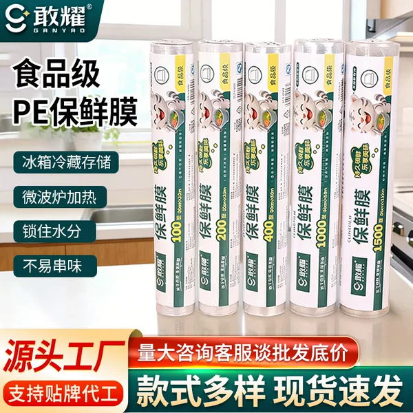 Ganyao Food-Grade Cling Film for Home Kitchen Use, Pe Cling Film Bags for Food, Fruits, and Vegetables, Disposable Cling Film Large Roll