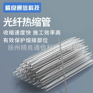 光纤热缩管熔接保护套光纤裸纤保护管光缆热熔管不锈钢针单芯60mm
