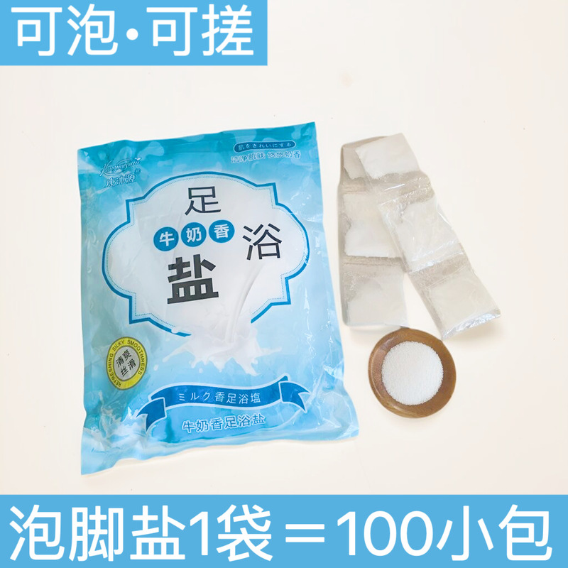 100 small packs of milk fragrant bath salt foot bath salt foot bath nail bath salt foot bath agent foot bath shop salt wholesale