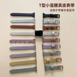 适用于苹果S10/iWatch全系列智能手表表带T型小蛮腰真皮表带批发