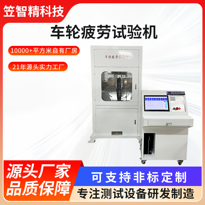 轮圈偏摆行走疲劳测试机轮圈偏摆测试机车轮路况寿命疲劳试验机