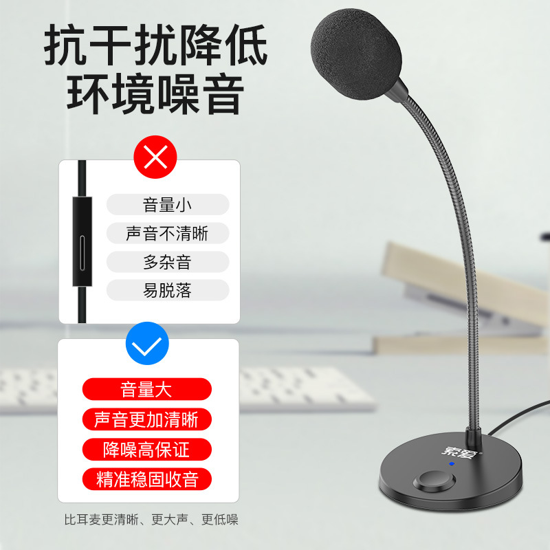索爱mk2电脑麦克风有线网红主播电竞游戏吃鸡YY聊天通话USB电容麦