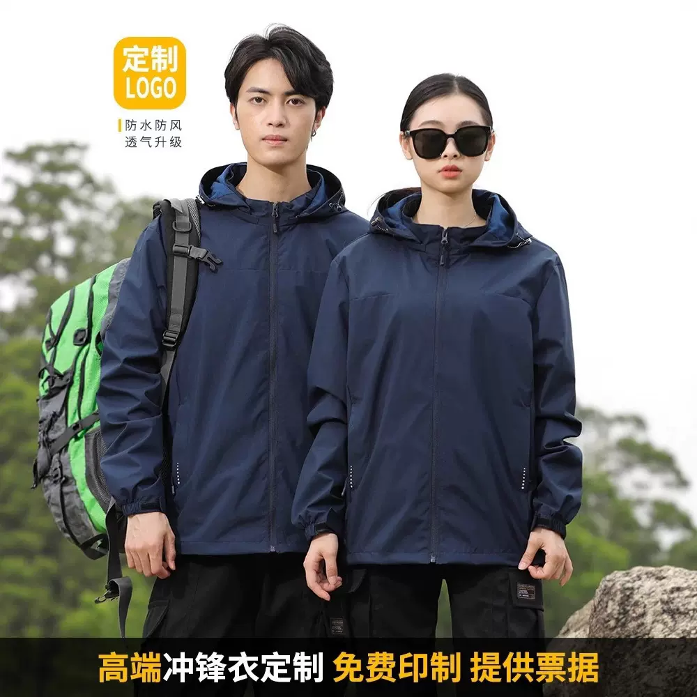 单层冲锋衣定制印字logo工作服风衣夹克外套秋冬户外薄款衣服工装