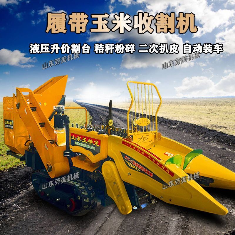 2024玉神龙新款农用玉米收割机秸秆粉碎割台高度可调节正反转排杂