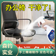 椅子清洗剂免水洗专用办公布椅汽车织物座椅布艺餐椅坐垫家用清洁