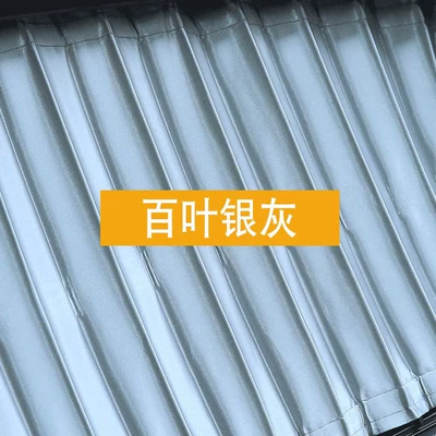 Dongfeng Nissan Shuaike special aluminum Car curtains - louver-silver-gray