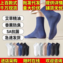 批发防臭袜男5A抗菌袜子秋冬艾草精油中筒袜加厚毛圈船袜棉袜短袜
