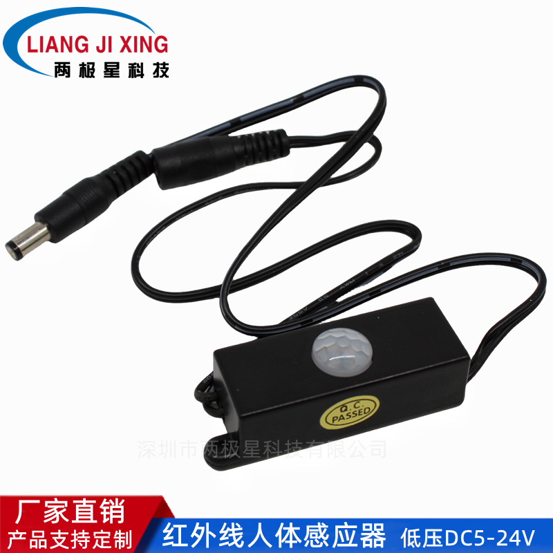 红外人体感应开关 TDL2024 DC5-24V 4A衣柜感应开关LED灯带感应器