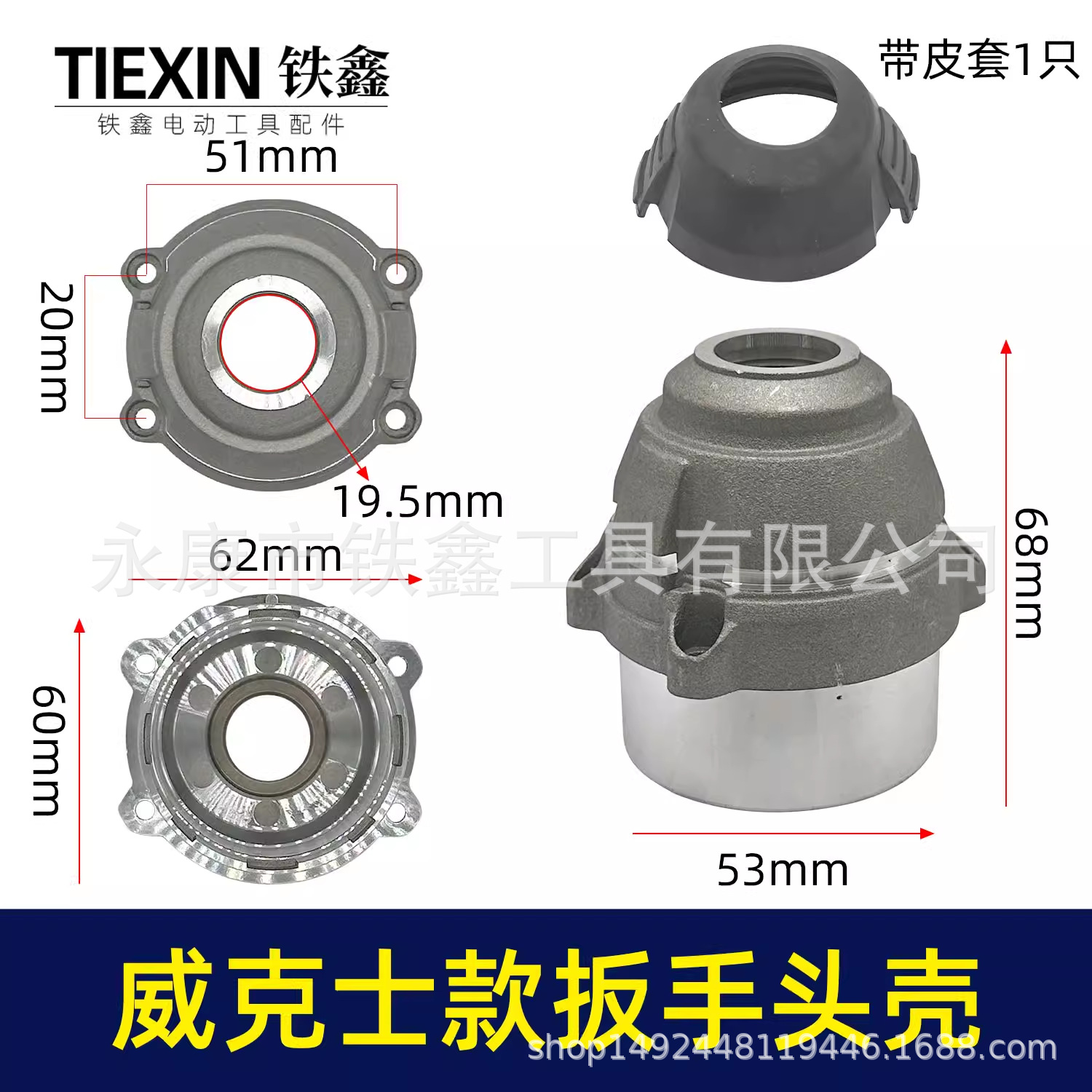 【货号04056】威克士款锂电扳手头壳电动扳手头壳冲击扳手