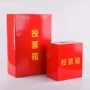 表面防水选举乡镇投票箱
