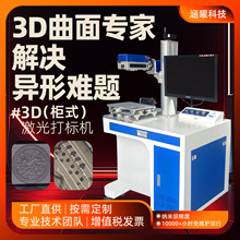 3D激光打标机三维曲面浮雕深雕超大幅面刻度线金属塑料玉石雕刻