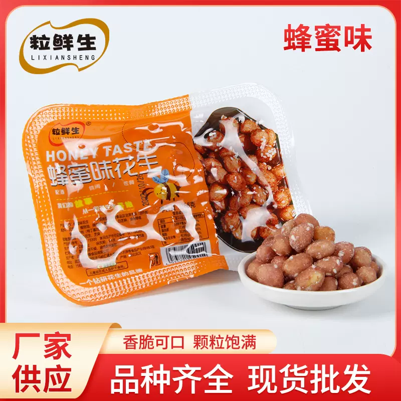 粒鲜生琥珀花生 办公室休闲零食248g盒装 蜂蜜味酥脆花生米批发