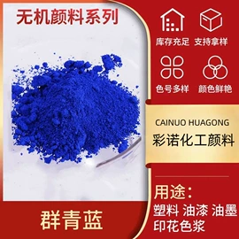 偶氮颜料;群青;其他合成助剂
