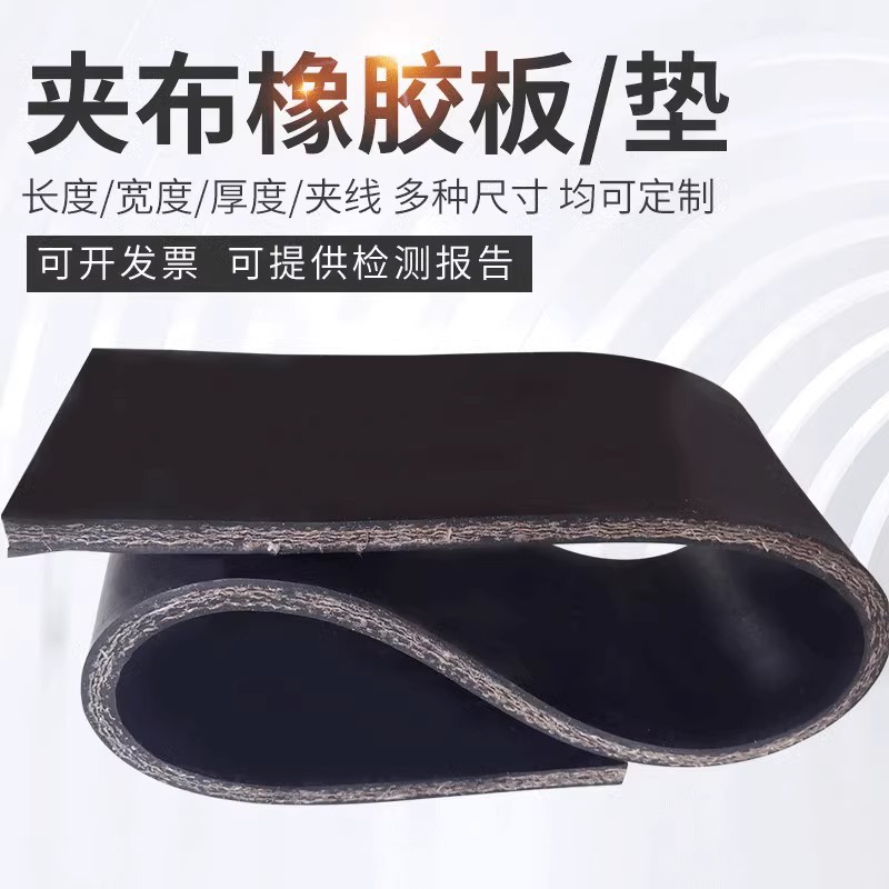 工厂直供加厚夹线橡胶板车厢防震防砸垫地面保护垫机器减少磨损垫