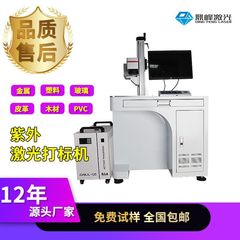 定制紫外激光打标机塑料五金建材玻璃镭雕全国包邮紫光激光高精度
