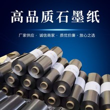 0.05-2mm高碳石墨纸碳纸导热导电散热密封垫柔性垫片厂家发货
